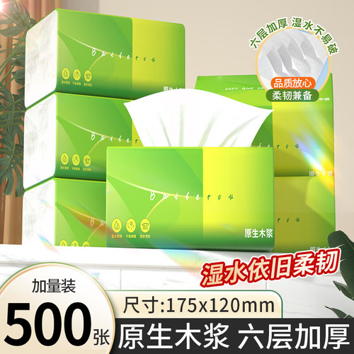 加量加厚500张纸巾实惠抽纸餐巾