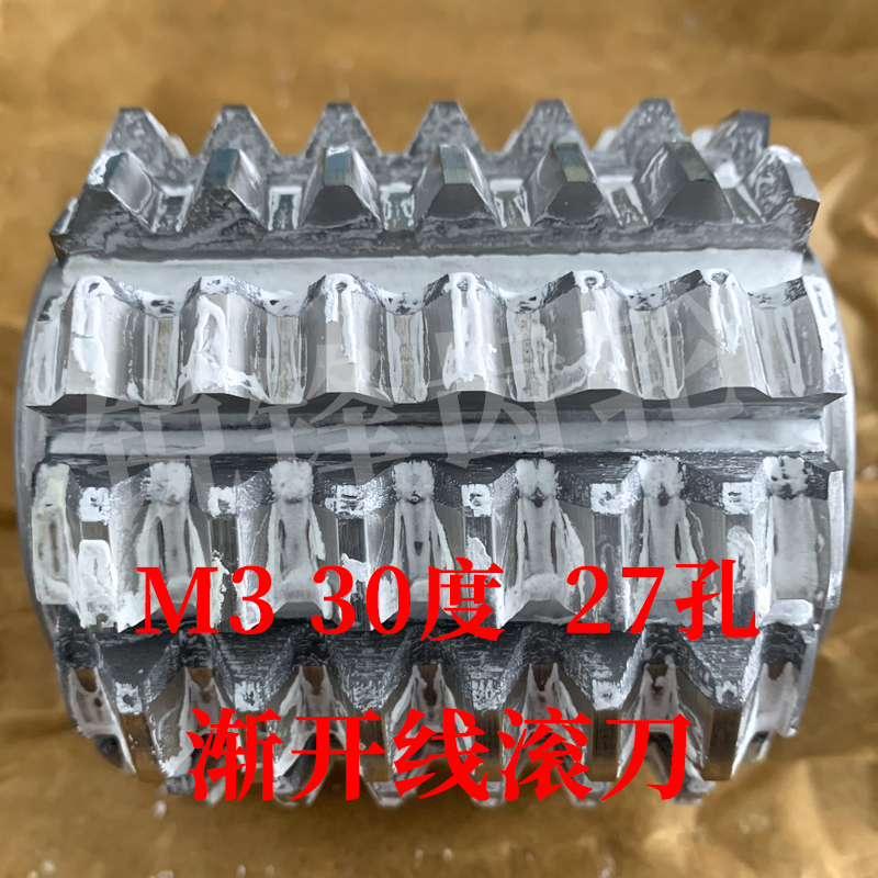 渐开线滚刀 M3 压力角30度 内孔27 高速钢河冶6542材料