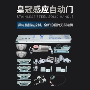 皇冠自动门机组整套电机感应平移门电动玻璃门家用自动推拉门通用