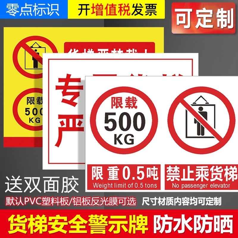 货物升降 货梯严禁载人 非相关人员不得操作限载2吨标识牌 安全标