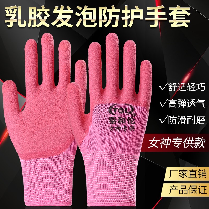 夏季透气女士小号发泡王乳胶浸胶耐磨防滑弹力劳动工作劳保胶手套