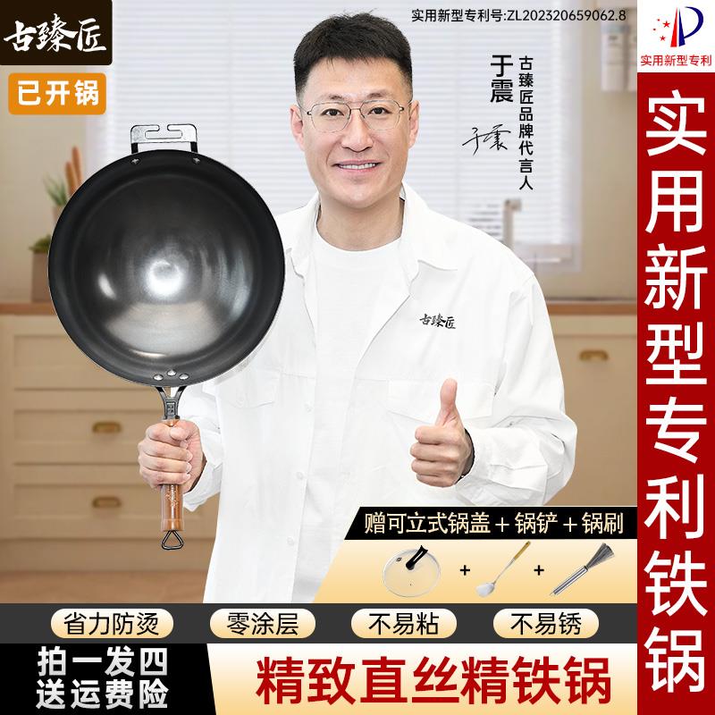 古臻匠官方旗舰店精铁锅家用无涂层不粘锅熟铁免开锅老式圆底炒锅图片