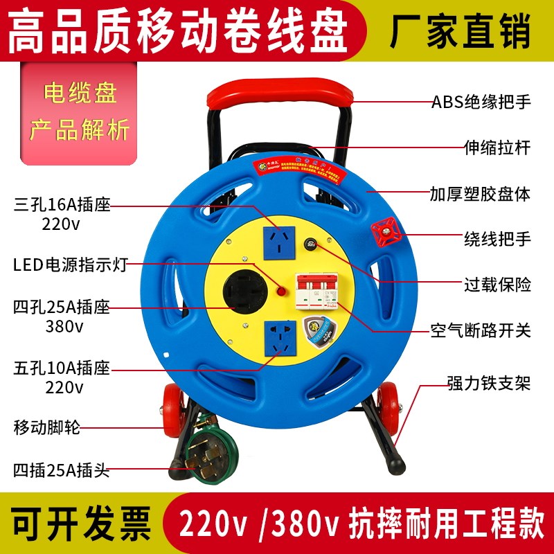 380V三相四线移动电缆拖线盘绕线盘卷线盘20米30米50米电源延长线