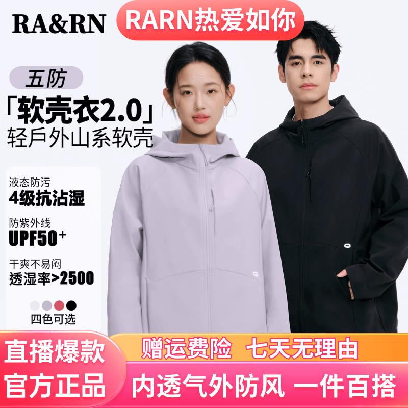 RARN热爱如你冲锋衣五防软壳衣2.0抓绒男女轻户外外套RA26SS032图片