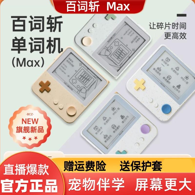 百词斩Max单词机电子单词卡小初高背单词神器便携式真人发音外教图片