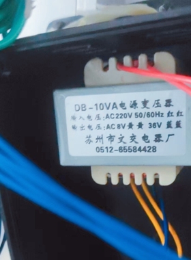 客户定制DB10VA电源变压器AC220V转AC8V 36V代苏州市文交电器厂