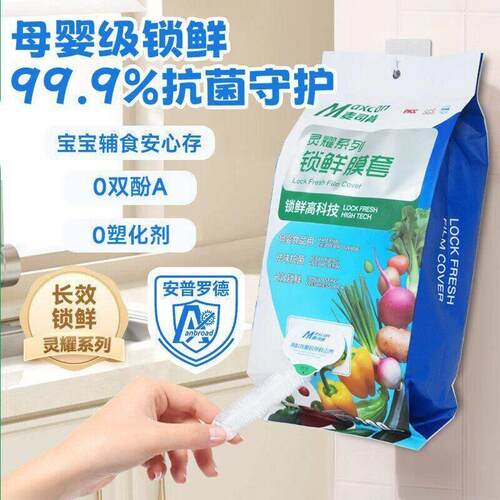 【麦司肯】锁鲜膜套罩抗菌保鲜膜套加厚保鲜罩家用冰箱厨房专用