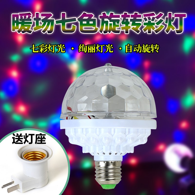 led灯泡螺口彩色家庭跳舞KTV酒吧舞台蹦迪旋转激光闪灯七彩灯魔球