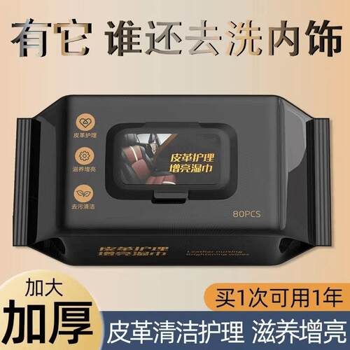 【旺灯】车用内饰镀膜湿巾汽车中控台皮革座椅镀膜保护清洁湿巾