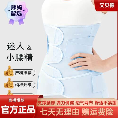 艾贝德收腹带产妇专用束腹带轻松弯腰无负担透气顺剖通用收腹带