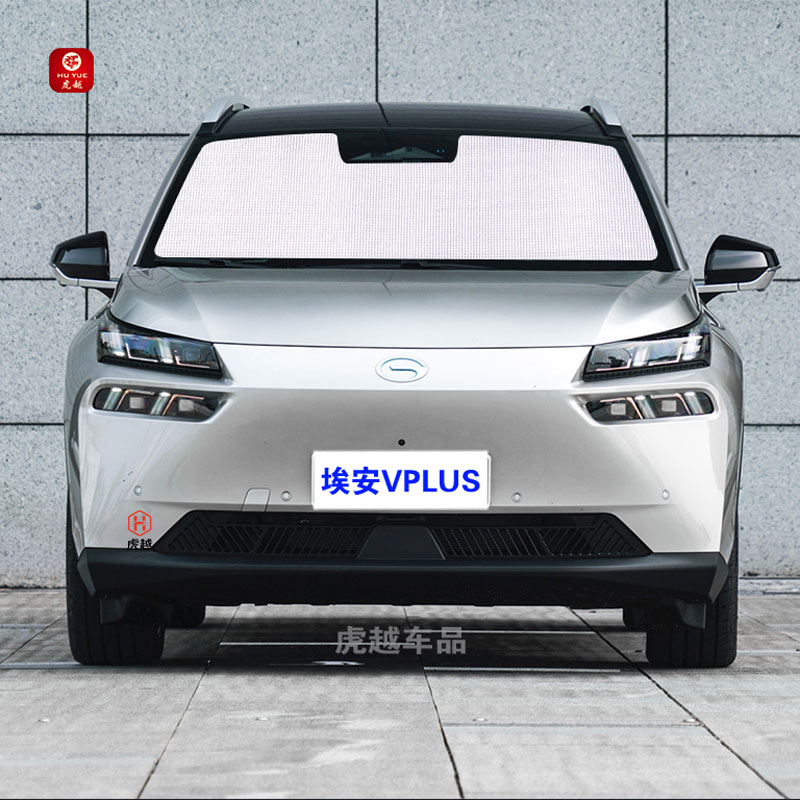 21款广汽埃安VPLUS专用遮阳帘侧窗汽车遮阳挡前档防晒隔热遮阳板