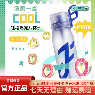 Joyfit玩味水杯环男女运动水杯带吸管白水黑科技便携喝出果味饮料