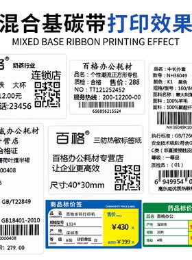 增强混合基碳带卷110mmx300m 50 60 70 80 90 100 不干胶铜版标签