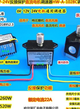 6V-12V-24V反接保护直流电机调速器HW-A-1028C 棉花糖机调速开关