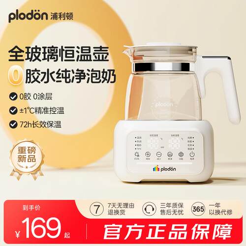 浦利顿恒温壶全玻璃0胶水多功能电热水壶婴儿调奶器冲奶养生壶