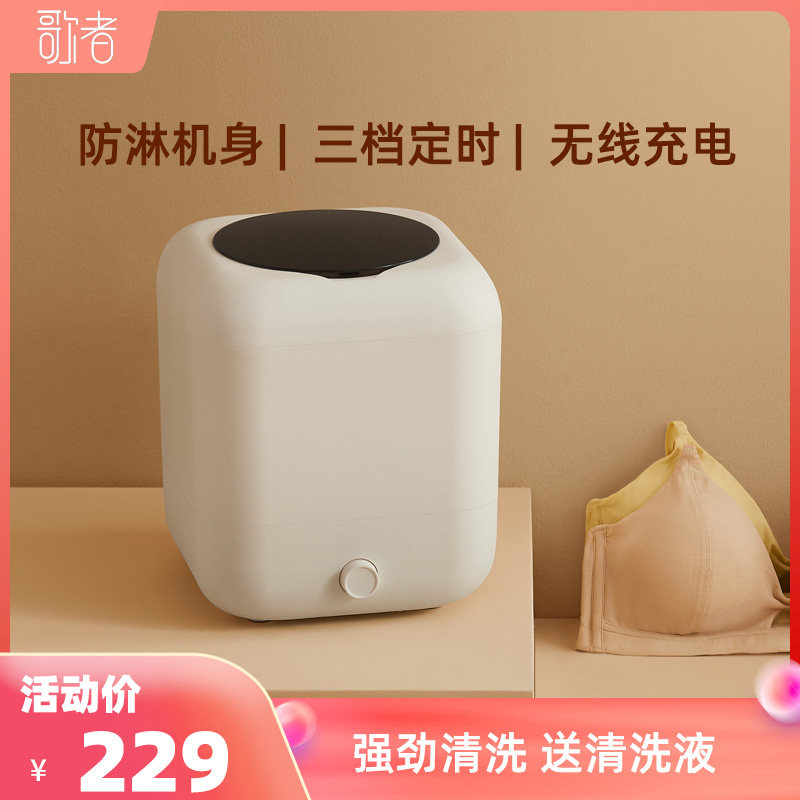 歌者迷你内衣洗衣机内裤婴儿宝宝充电小型便携无线专用洗袜子神器,生活电器,超声波迷你清洗机,淘宝优惠券,粉丝福利购,淘宝优惠卷