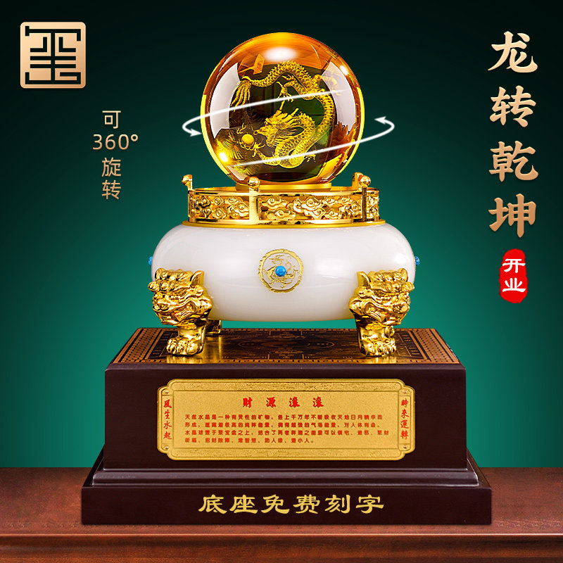 龙转干坤水晶球聚宝盆摆件招财聚财办公室装饰品高端大气开业礼物