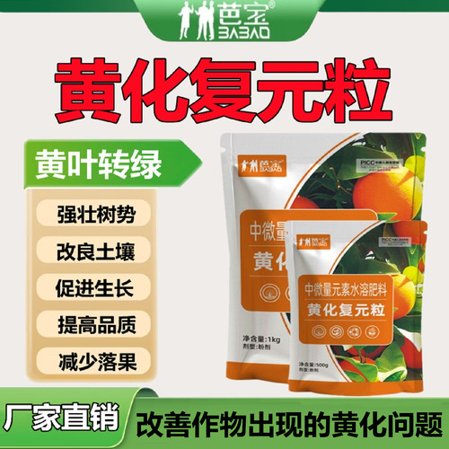 芭宝黄化复元粒果树叶片黄化转绿补充营养强健树势瓜果蔬菜提品质