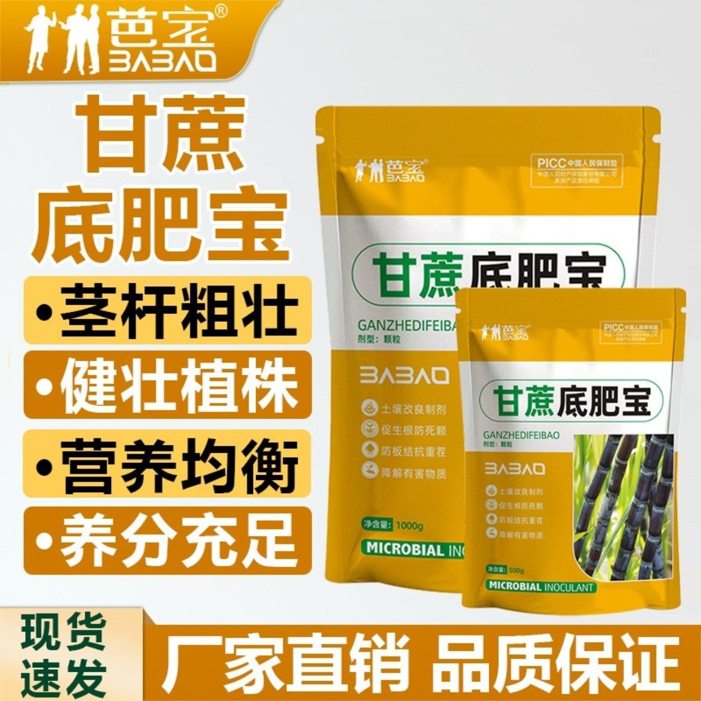 芭宝甘蔗底肥宝专用底肥地下作物颗粒提高免疫改善品质补充营养素
