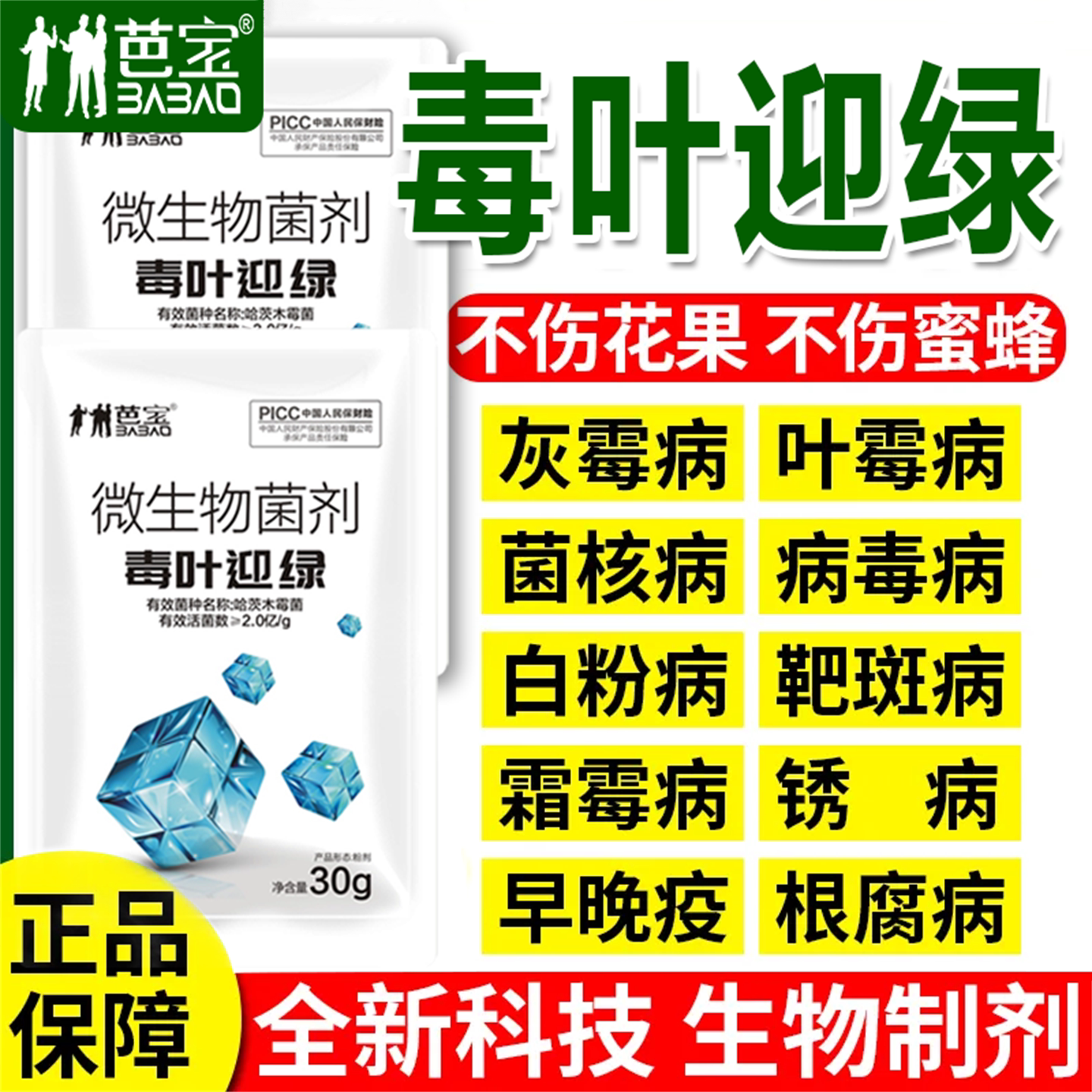 毒叶迎绿病毒病套装专业西红柿辣生物菌肥