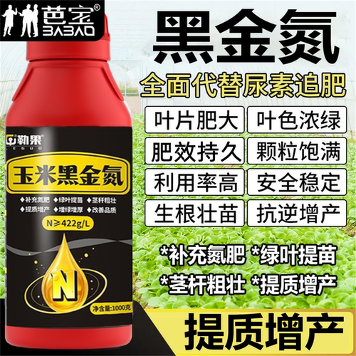 黑金氮螯合液体氮肥茶叶果树玉米小麦水稻蔬菜等通用有机水溶肥料
