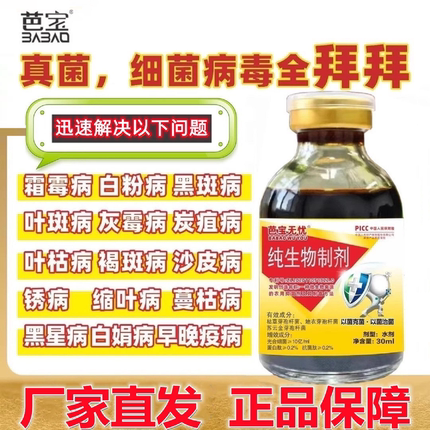 微生物光合菌剂无忧防治叶片病害早晚疫霜霉白粉灰霉病毒增效增产