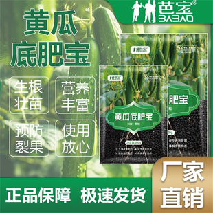 芭宝黄瓜底肥宝黄瓜专用底肥地下作物颗粒提高免疫改善品质调节土