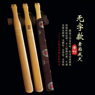 无字戒尺家用教鞭竹制定制刻字律尺送老师手持竹尺实心竹教师专用
