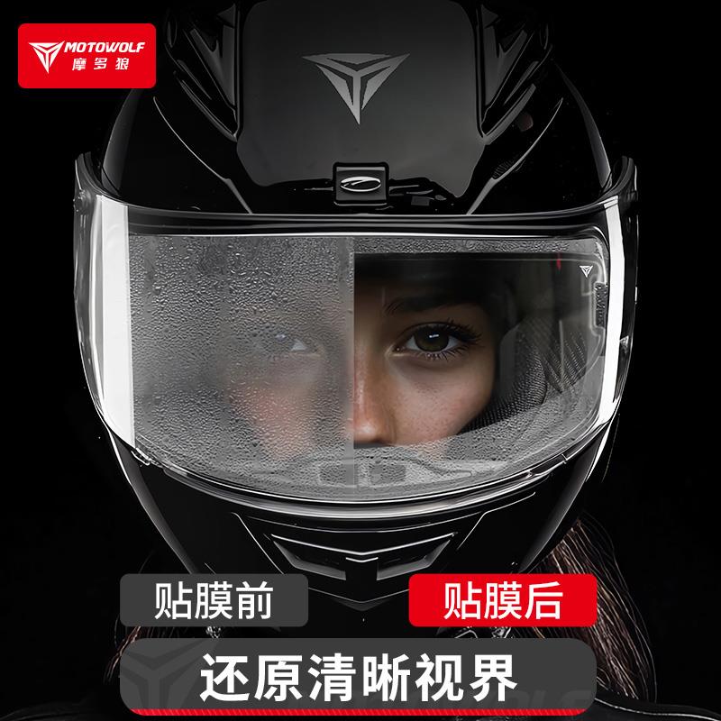 摩多狼男女冬季摩托车头盔防雨防雾贴膜通用型镜片防水贴半盔全盔