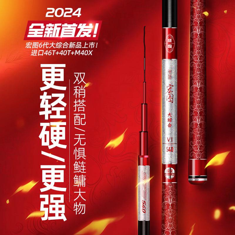 双宝宏图6代大综合鱼竿5H-28偏19调超硬轻量版鲢鳙巨物手杆台钓竿