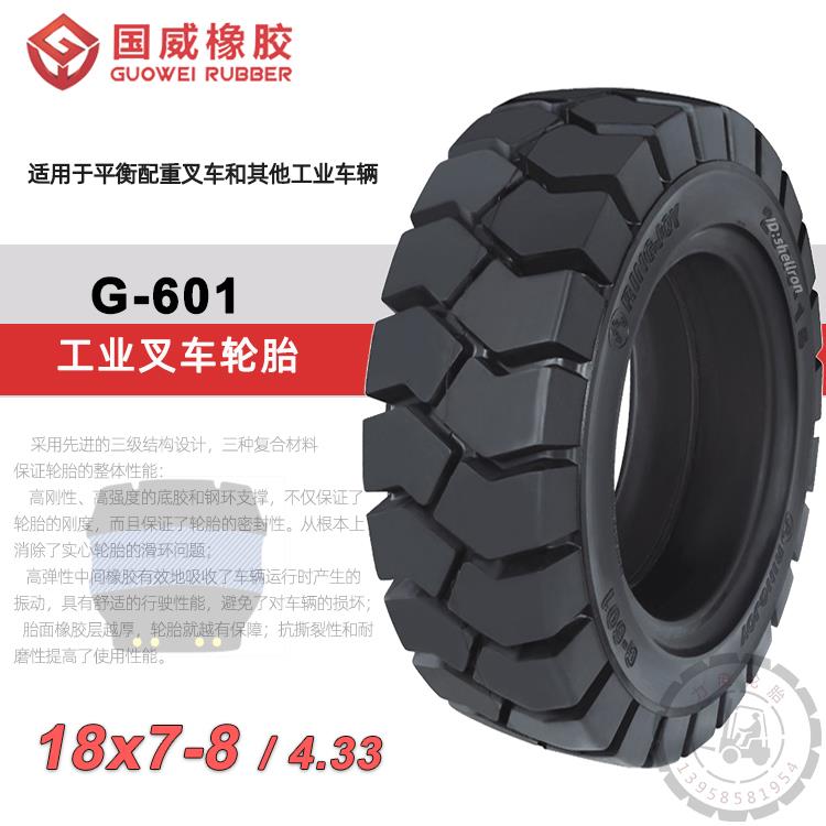 18x7-8NHS叉车实心轮胎合力杭叉正品三包R4.33国标朝阳前进正新