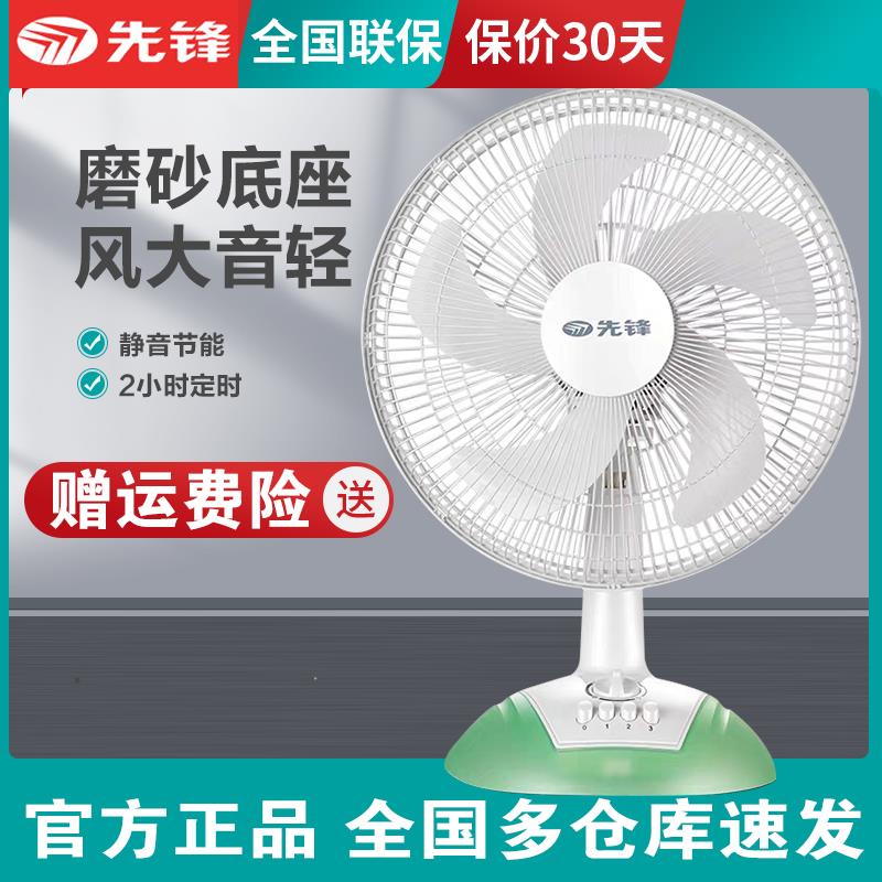 先锋电风扇FT35-10A家用台扇摇头落地扇静音柔风办公室台式5叶扇