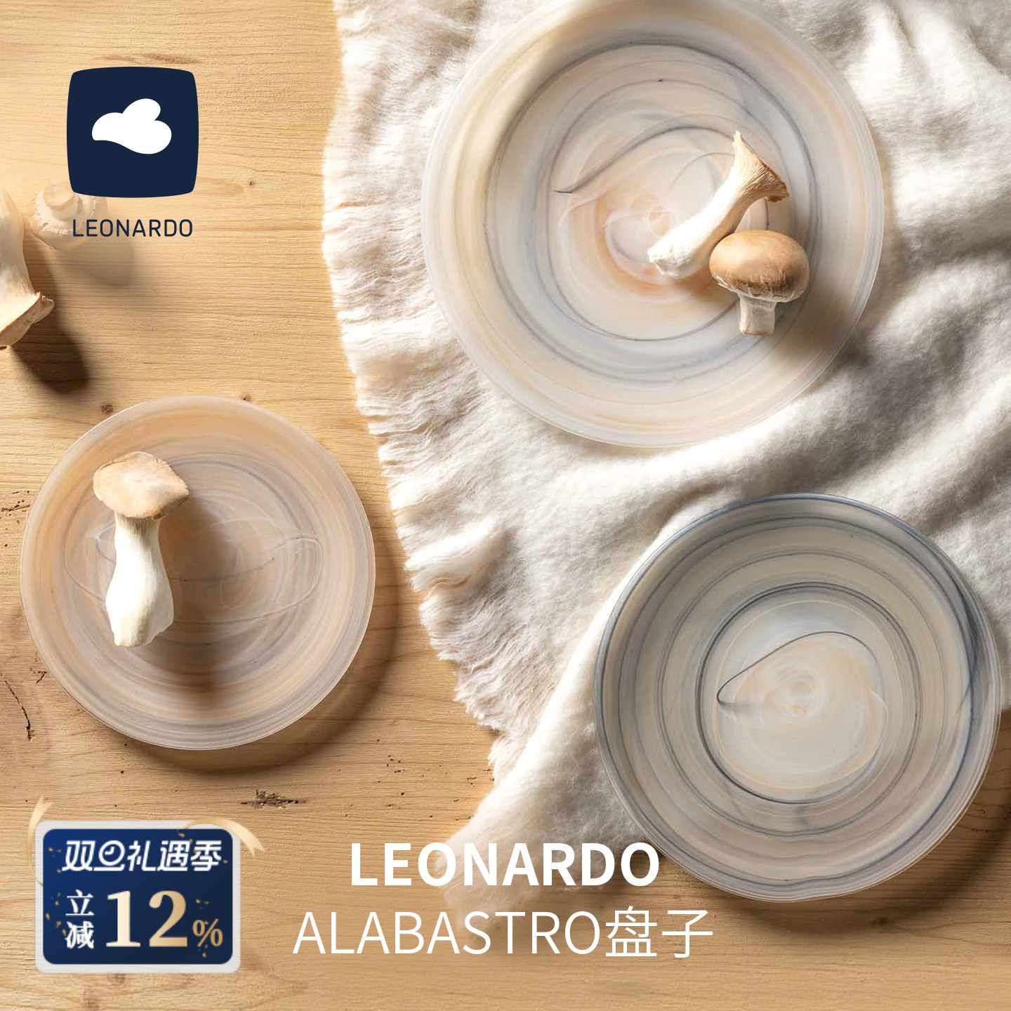 德国LEONARDO俐傲纳朵玻璃餐盘