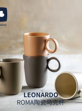 德国LEONARDO俐傲纳朵ROMA系列陶瓷马克杯咖啡茶杯办公家用高级