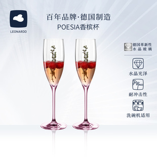 德國LEONARDO俐傲納朵POESIA玫瑰色香檳雞尾酒高腳水 中秋禮物