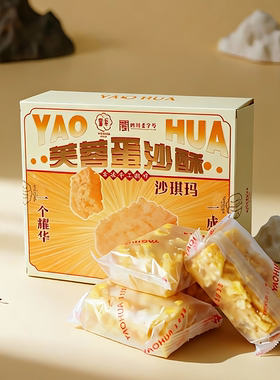 成都耀华芙蓉蛋沙酥传统老式古法手工沙琪玛松软老牌子中式零食