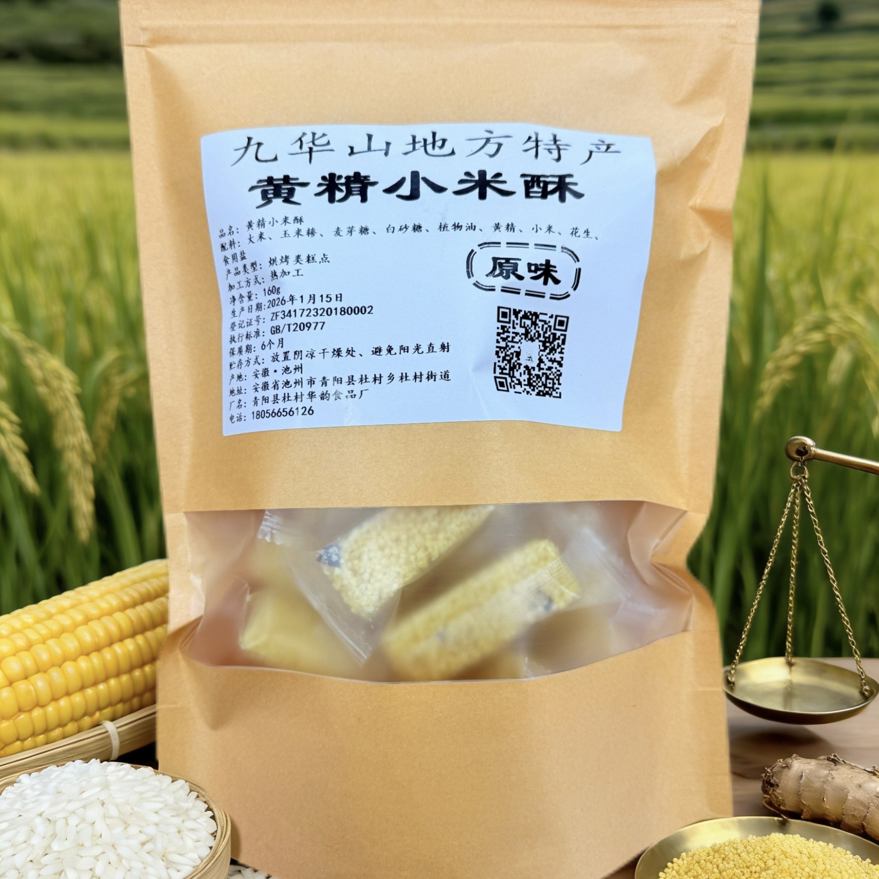 黄精小米酥九华山特产送礼老少皆宜口感酥脆,零食/坚果/特产,糕点礼盒/伴手礼,淘宝优惠券,粉丝福利购,淘宝优惠卷