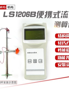 便携式流速测量仪LS300-A螺旋桨式河流明渠水流速仪流量计LS1206B