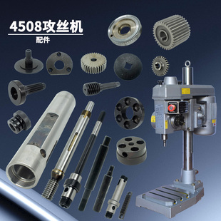 4508攻丝机配件牙距齿轮主轴套筒刻度盘弹簧座蜗轮挂轮轴铜蜗轮组