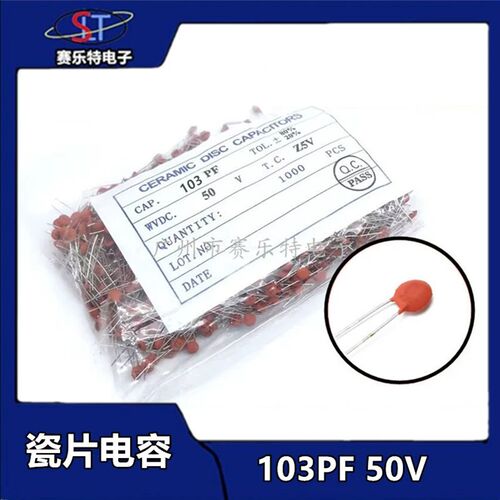 瓷片电容 50V/103P 0.01UF 10NF磁片 瓷介电容 整包1000个