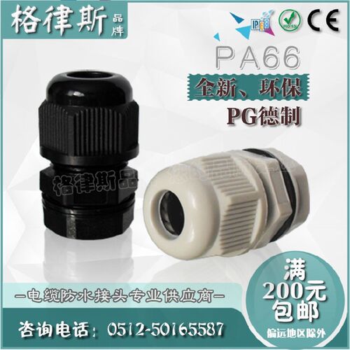 B型PG7-PG48德制尼龙电缆防水接头密封固定索头锁头PA66环保材质