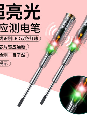 测电笔电工专用工具多功能一字十字螺丝刀多用线路检测验电试电笔