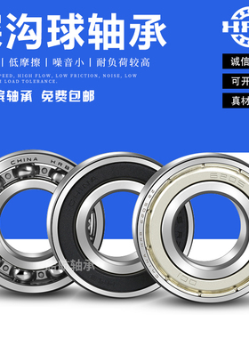 哈尔滨HRB深沟球轴承6038 6040 6044 6048 6052 6056 Z ZZ RZ 2RZ