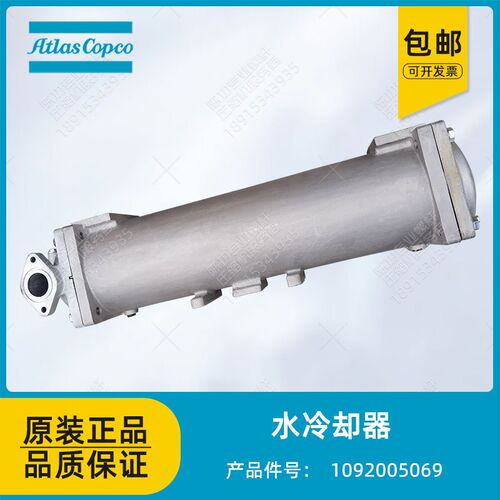 阿特拉斯原装空压机油水冷却器1092005069散热器后换热器现货