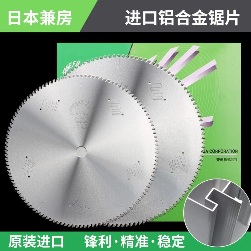 日本兼房切铝锯片进口切割片120齿铝材金属专用锯铝机铝合金锯片