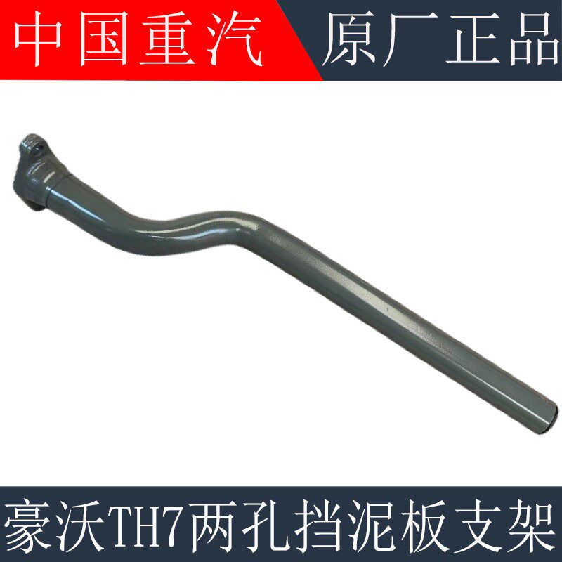 适用于重汽豪沃TH7后轮挡泥板支架T7H驱动轮中间挡泥板固定支架