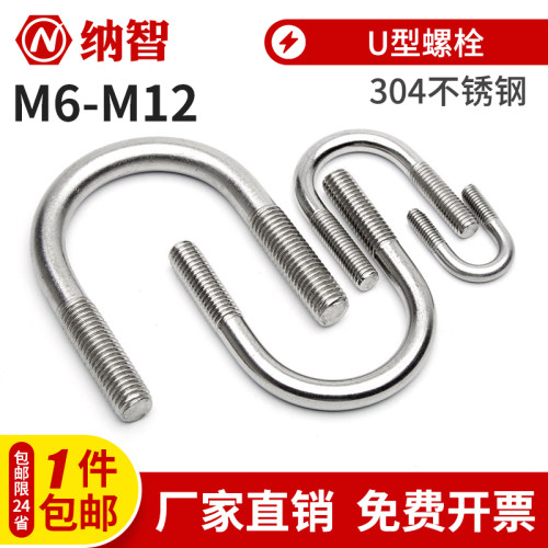 304不锈钢U型螺栓螺丝U形管卡U型管夹抱箍固定卡M6M8M10M12