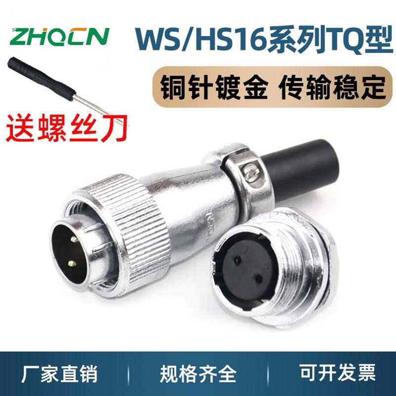 航空插头WS16-2-3-4-5-7P9针10芯TQ/ZM六角螺母座电连接器