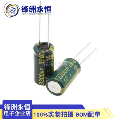 10V2200UF/10V3300UF 绿金高频电解电容 铝电解电容 10x20mm