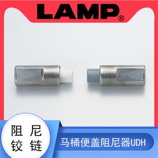 日本lamp蓝普世嘉智尼阻尼脱卸铰链马桶阻尼器座便器缓慢关闭 UDH